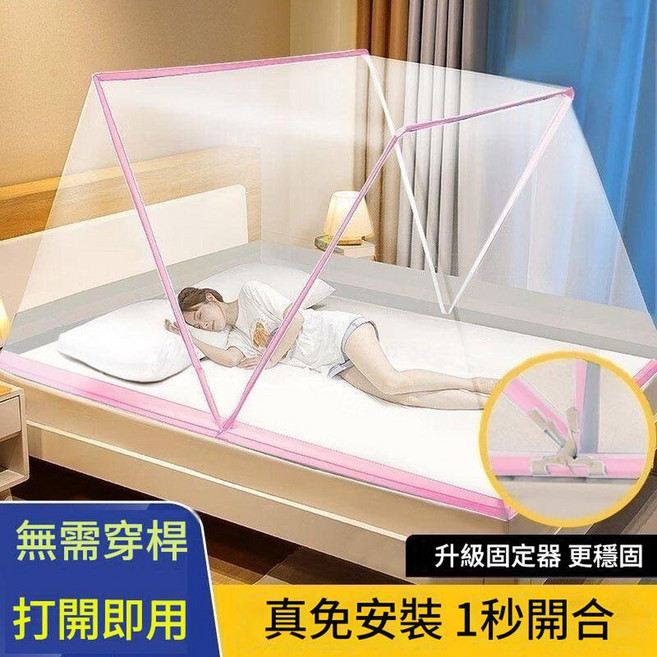 便攜蚊帳 1秒開合, 新款沁心粉 耐摺疊免安裝 帶2個固定器