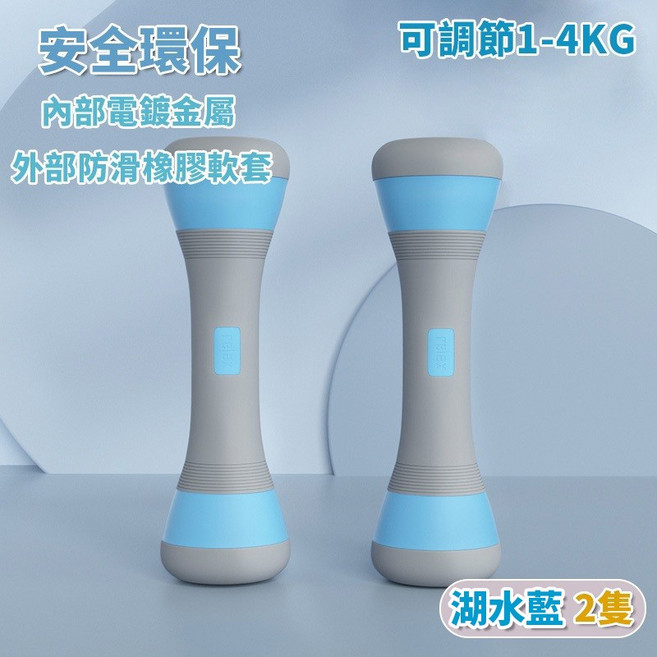 1-4KG 可調式啞鈴, 1個, 2入【1-4kg】藍色 - 共4KG