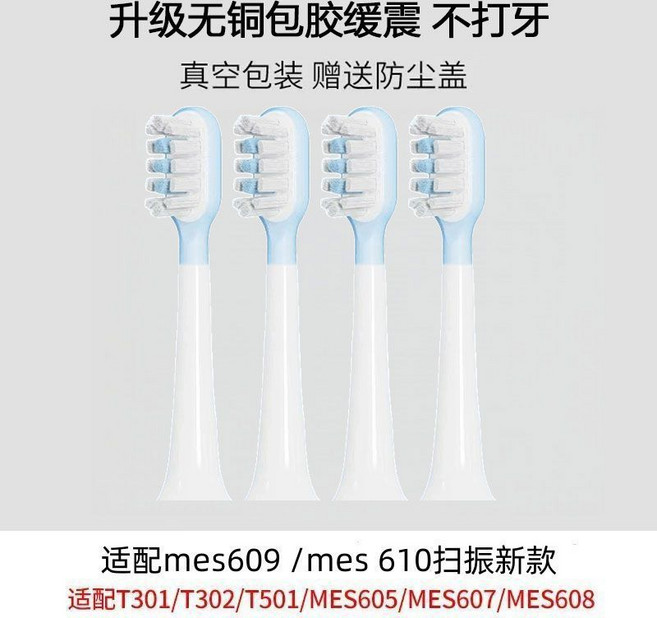 小米米家電動牙刷頭 T300/T500 適用替換頭, 1個, T301/302/501無銅包膠緩震白,囤貨裝12支【真空包裝】送防塵蓋, T301/302/501