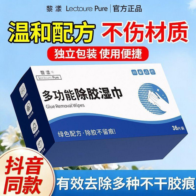 除膠溼巾 108片 獨立包裝 除膠神器 強力去膠 不傷漆, 1個, 除膠神器:清潔無痕 除膠無憂,108片 獨立包裝 便攜除膠