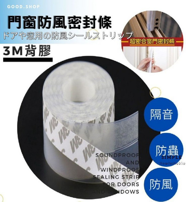 門窗門縫隔音防風密封條 3M背膠, 1個, 寬3.5cmx長98cm(透明)