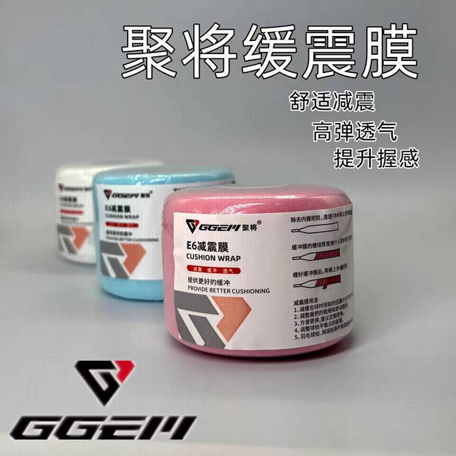 柏霖體育 羽球拍減震膜 聚將緩衝膜 緩震皮膚膜 羽毛球拍避震 減震膠 減震器, 1個, 粉色, N/A