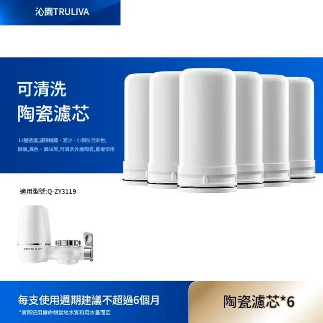 TRULIVA 龍頭淨水器 13層精濾 直飲淨水器 廚房通用, 1個, 原裝濾芯*6個 可清洗重複使用