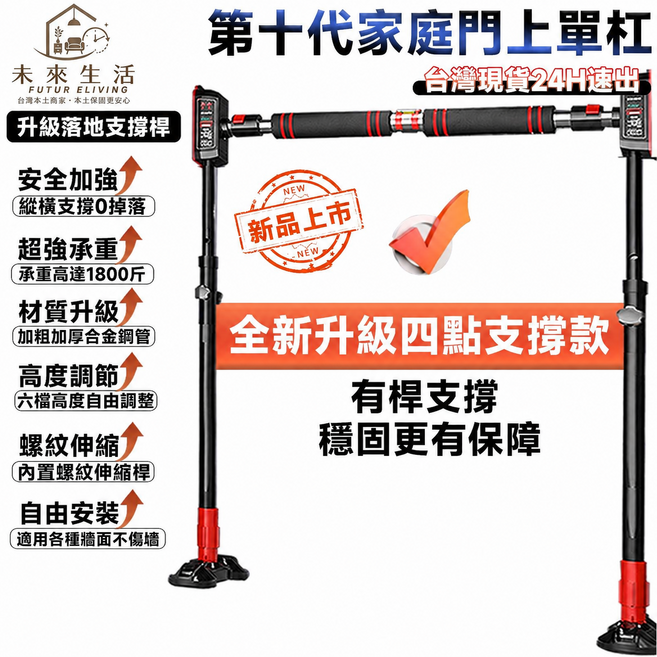 【未來生活】鶯歌出貨 升級落地雙支撐 九檔高度調節 單槓 單槓室內 引體向上 家用單槓 引體向上單槓 可旋轉微調腳架, 落地雙支撐單杠