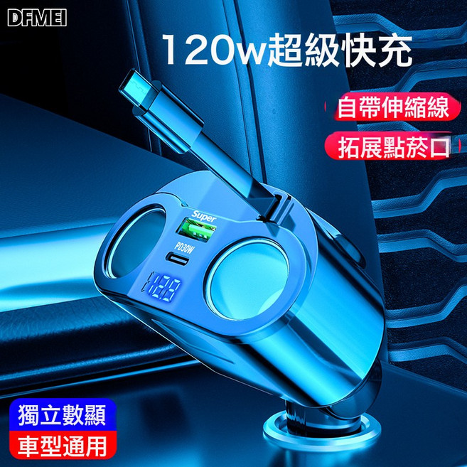 QRU 车载充电器120w超级快充一拖五汽车点烟器转换插头一拖二快速插座, 如圖, 双点烟孔扩展】伸缩线120W数显版