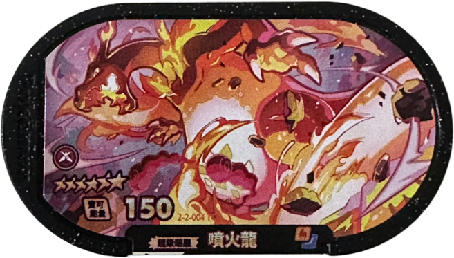 Pokemon 噴火龍 遊戲卡, 1個