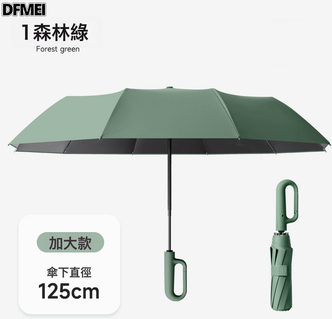 DFMEI 雨傘全自動環扣加厚加大摺疊晴雨兩用防曬防紫外線遮陽傘大號