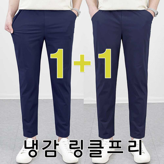 로코비전 1+1 남자 냉감 바지 여름 빅사이즈 링클프리 시원한 아이스 스판 밴딩 슬랙스