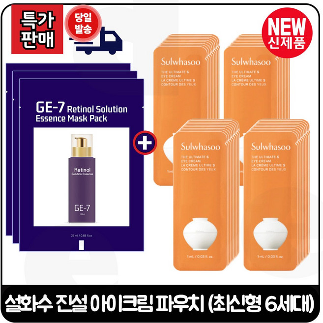GE7 지이세븐 레티놀 (에센스) 마스크 팩 3장 구매시 진설 아이크림 파우치샘플 53장 초특가. (최신형6세대)*