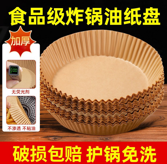 氣炸鍋烘焙紙 紙盤 防水放油 隔油紙 圓形烘焙紙 氣炸鍋專用紙, 1個, 拼手速,防油防粘,50張,特厚精裝