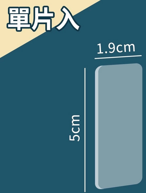 無痕雙面膠帶 1.9x5cm 透明防水防潮, 1個, 單片