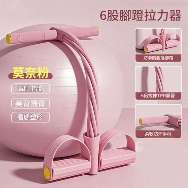 小型多功能腳踏拉力器 加大加厚握柄 TPE加粗拉伸繩, 全粉色6管腳蹬拉力器, 1個