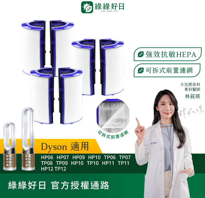綠綠好日 HEPA 空氣濾網 適用 Dyson 強效抗敏, 3個, HEPA抗敏濾芯
