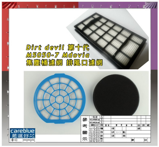 Dirt devil 第十代 M5050-7 吸塵器濾網 集塵桶濾網 排風口濾網 Mdovia X7, 1個, 濾網1組, NA