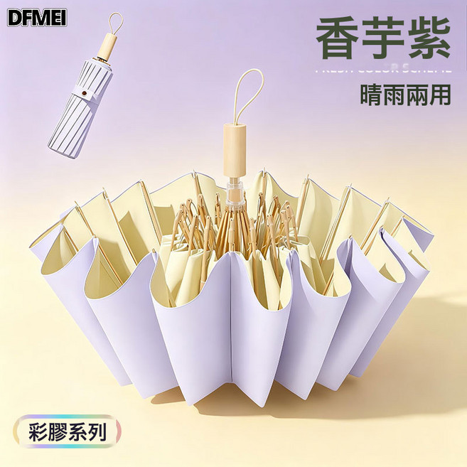 DFMEI 新款雨傘加厚加大防風大號防曬傘太陽傘晴雨兩用女防紫外線遮陽傘