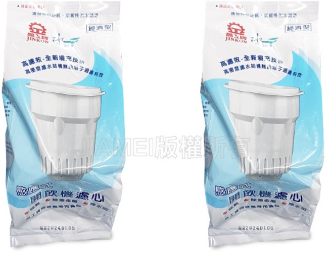 晶工牌 感應式開飲機專用濾心 CF-2524, 1個, 單顆包裝濾心x2(共2顆)