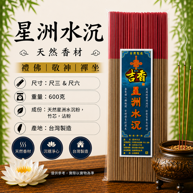星洲水沉 天然香材 禮佛 敬神 禪坐, 尺六, 3件