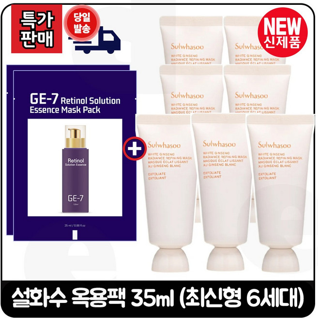 GE7 지이세븐 레티놀 (에센스) 마스크 팩 2매 구매시 백삼팩 35mlx7개 _총 245ml 최신형 6세대