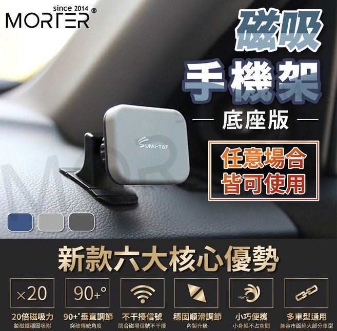 MorTer Sumitap 磁吸汽車手機架 浪板底座, 1個, 淡雅灰 ( 方型 底座版)
