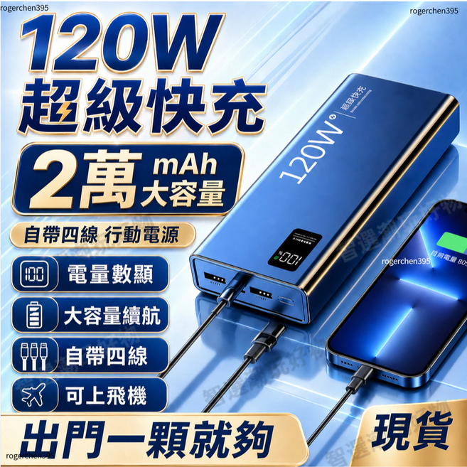 20000mAh行動電源 自帶四線 120W超級快充 3C認證可登機, 黑色, 20000mAh【快充+數顯+四線+3C登機】
