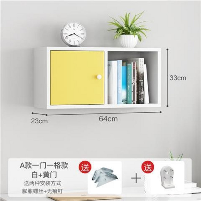 格森 墻上書架置物架 免打孔吊櫃 臥室掛牆架 客廳壁櫃, A款一門一格款白+黃門, 1個