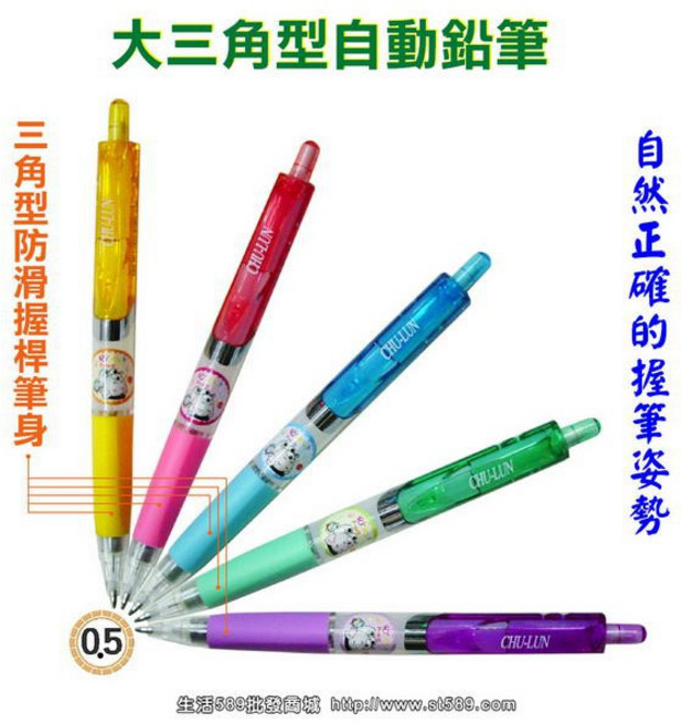 發票】大三角型自動鉛筆0.5mm(三角自動鉛筆)自然握筆法防滑自動鉛筆考試神器久握不累, 1個, 大三角型自動鉛筆/支