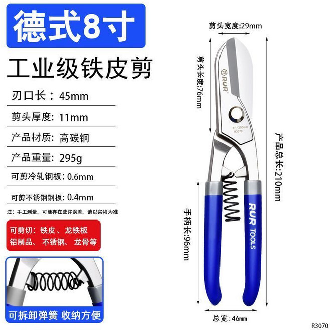 RUR 德式工業級鐵皮剪刀 省力易剪 高碳鋼材質, 1個, 活動進行中,德式8寸鐵皮剪不鏽鋼推薦