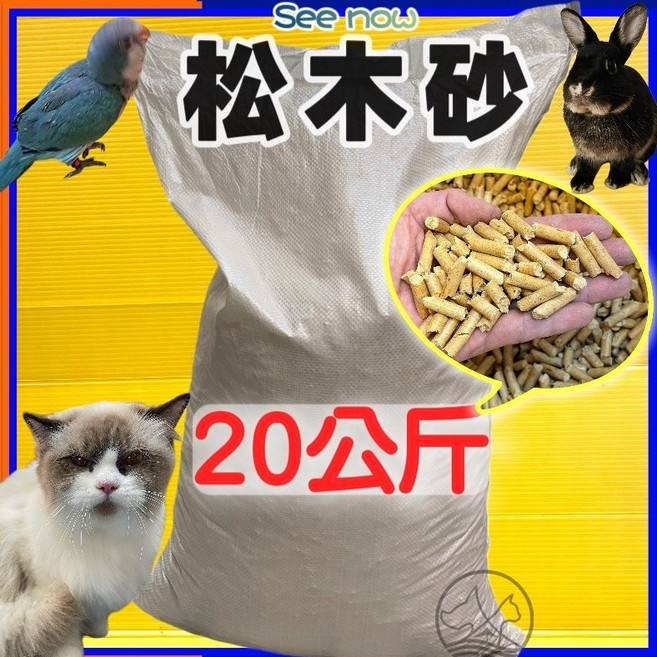崩解 頂級松木砂 20公斤 木屑砂 松木沙 貓 鼠 兔 鳥 墊材, 1個, 崩解式 頂級松木砂 20公斤