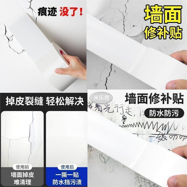 白色膠帶 牆壁修補貼 防水自粘 輕鬆解決牆面裂縫, 1個, 專業修補墻壁膠帶一撕一貼墻麵煥然如新,工廠熱賣款寬10釐米長10米防水不變色