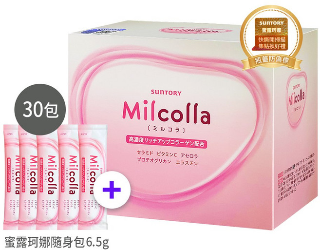 SUNTORY Milcolla 高濃度膠原蛋白, 6.5g, 30包