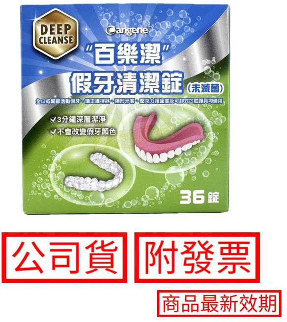 百樂潔 假牙清潔錠 36錠, 1個, 百樂潔 假牙清潔錠 36錠/盒