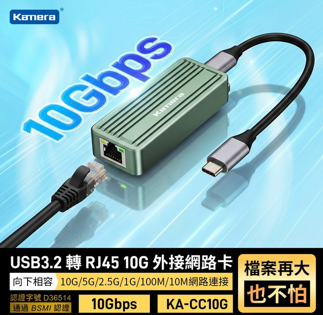 Kamera USB3.2 轉 RJ45 10G 外接網路卡 高速有線網路, 1個, 保固90天