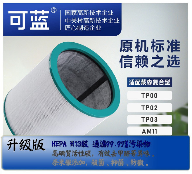 可藍 適 Dyson TP02 TP01 TP00 AM11 BP01 空氣清淨濾網濾心, 1個, HEPA filter, NA