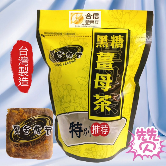 【合信蔘藥】420公克, 1個, 黑金傳奇-黑糖薑母茶