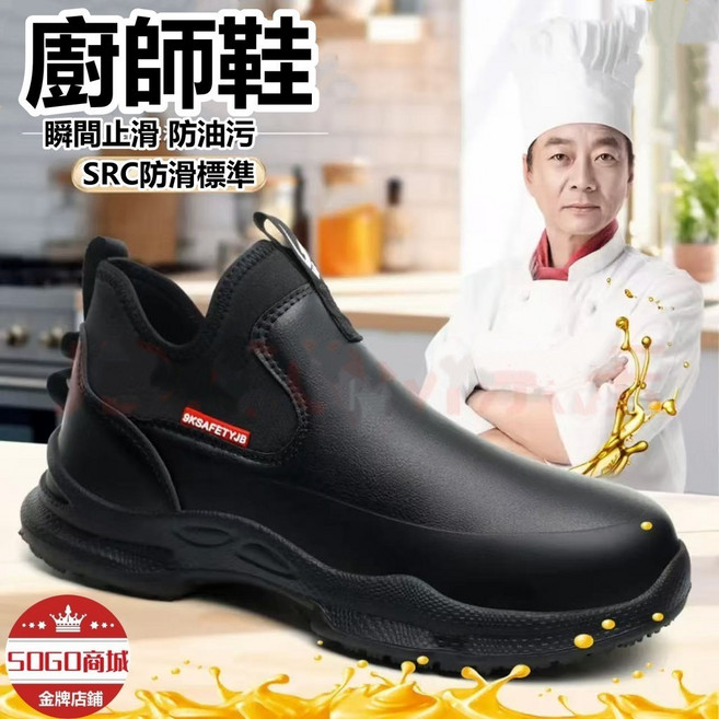 廚師鞋 耐油防滑 防水 舒適柔軟 工作鞋