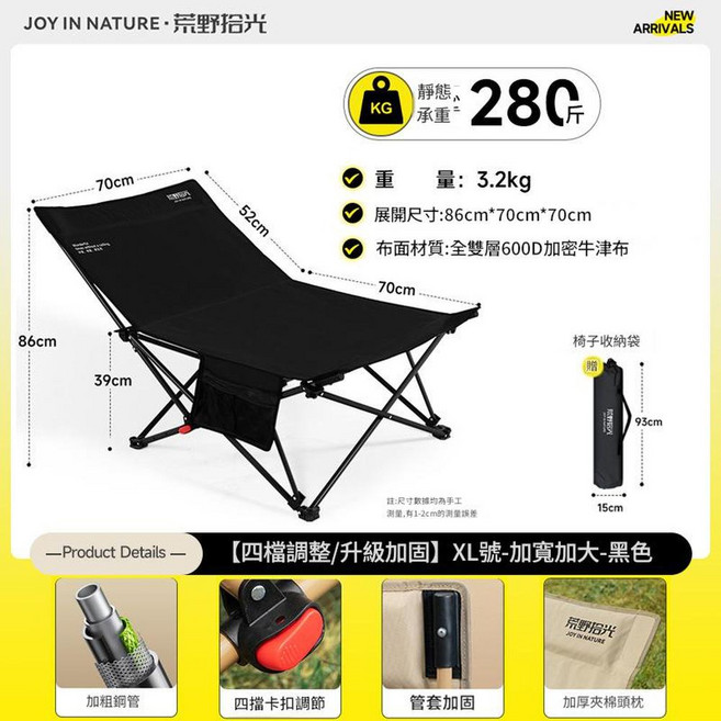 JOY IN NATURE 戶外折疊躺椅 便攜椅 卡其色帶腳託 四檔可調, 四擋調節 - 黑色 加大矮款無腳託可拆洗, 1個