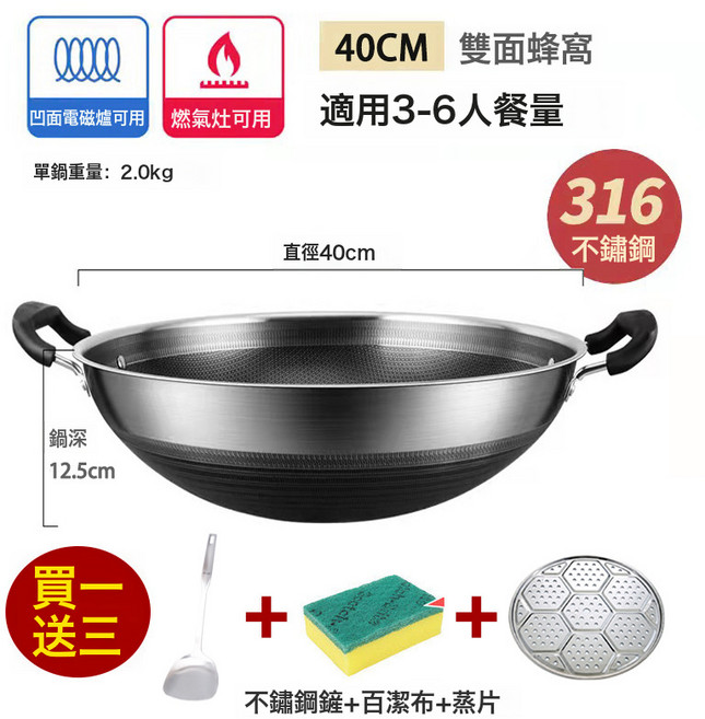 大尺寸炒鍋三一六不鏽鋼居家使用適用瓦斯爐圓底凹面電磁爐專用不沾雙耳鍋, 1個, 40CM無蓋雙面不粘 圓底炒鍋:如圖所示
