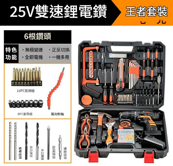 星輝 12V雙速鋰電鑽 多功能工具箱, 1套, 25V雙速一電王者套裝