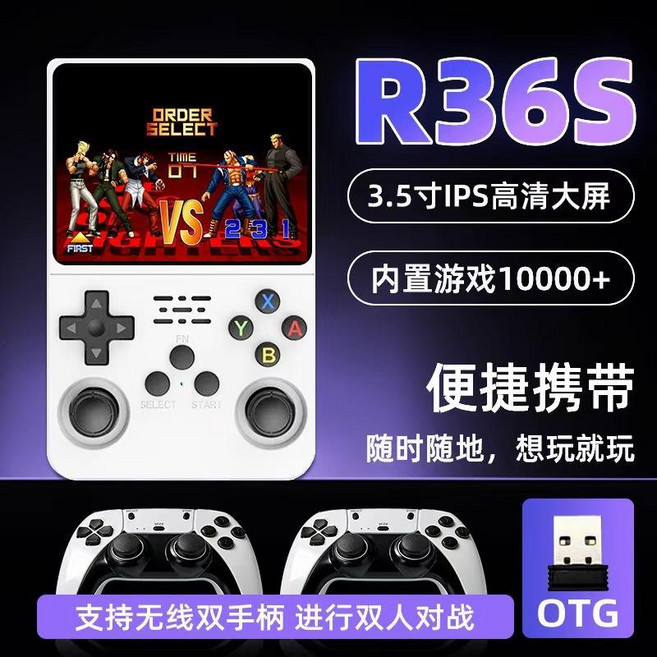 R36S 復古遊戲掌機 3.5吋IPS高清大屏 內置20000+遊戲, R36S, 白色雙人版
