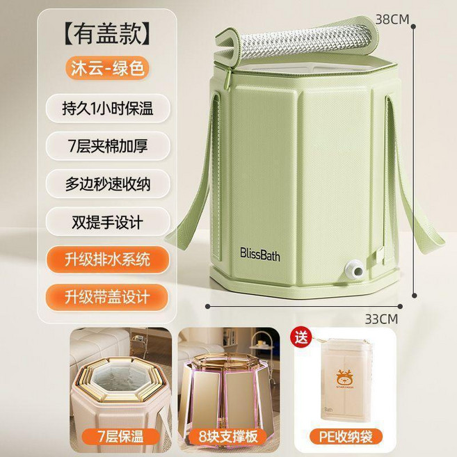 BlissBath 摺疊泡腳桶 沐雲綠 有蓋款 7層保溫, 沐雲綠, 有蓋+出水孔, 1個