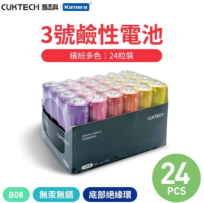 Kamera 鹼性3號電池 AA (贈電池收納盒), 1個, 酷態科 3號 AA鹼性電池 24入