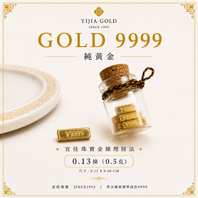 YIJIA GOLD 純金 9999 實心小金條 0.5克 (0.13錢) / 1克 (0.26錢) 贈招財瓶, 1個, 0.5g-0.13錢,支持環保(不需包裝盒袋及招財瓶), N/A