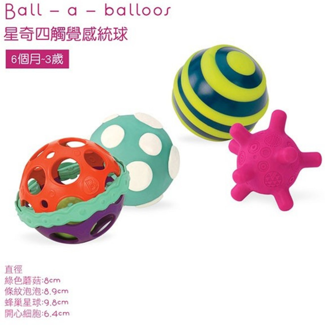 B.Toys 星奇四觸覺感統球, 1個