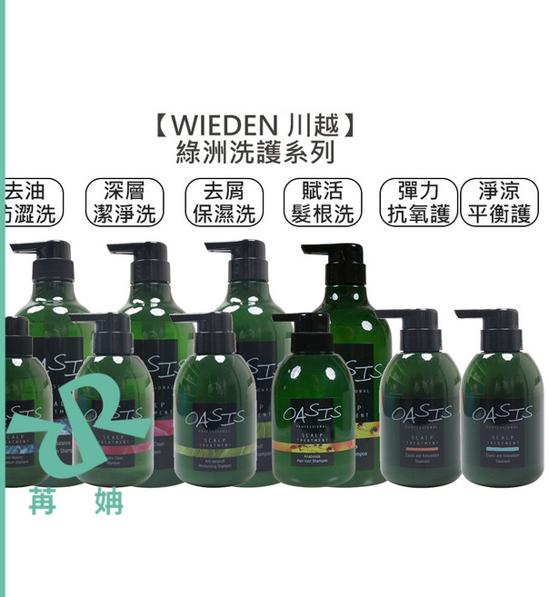 WIEDEN 川越 綠洲系列 去油防澀 深層潔淨 淨涼平衡 髮根洗髮精, 1個, GS1去油防澀洗髮精(涼)320ml