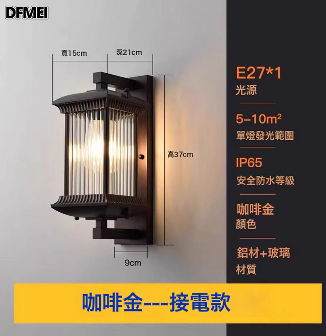 DFMEI 小長虹壁燈新中式戶外防水別墅庭院燈復古陽臺門口走廊過道燈, 咖色(接電款):配16瓦暖光