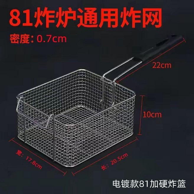 新品特價優惠包81不鏽鋼炸籃炸網篩網不鏽鋼炸籃電炸爐薯條炸框炸, 1個, 81鐵電度炸籃