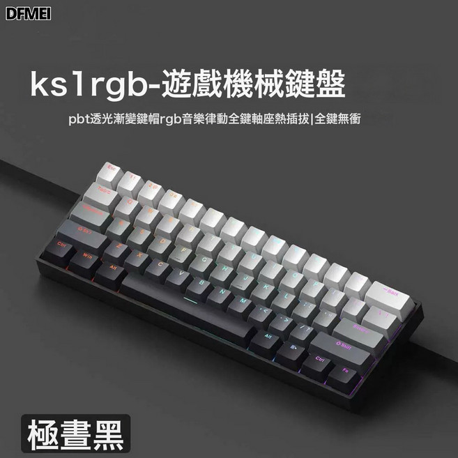 DFMEI 電競機械鍵盤PBT側刻熱插拔RGB遊戲有線便攜辦公電腦, 人體工學, 如圖, k61玄月黑(黑底)茶軸-單模經典版