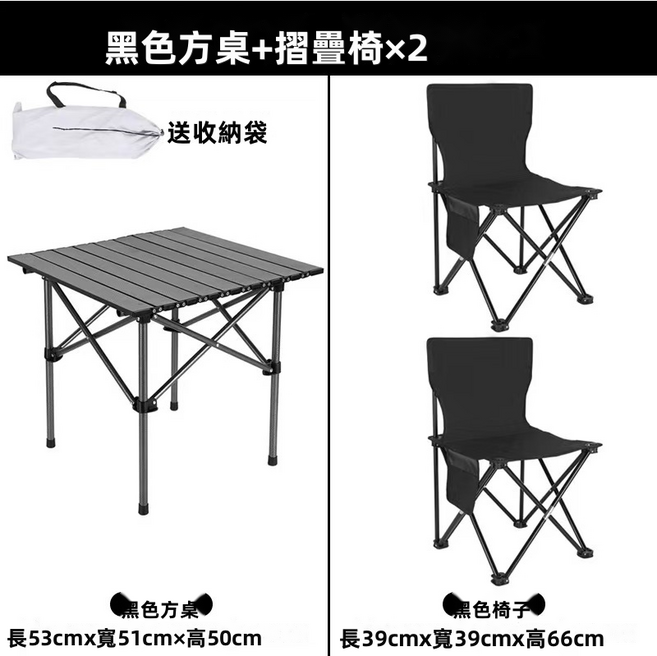 GUEFOON 戶外折疊桌椅組 露營野餐套組, (三件套)黑色方桌+黑色椅*2(39*39)