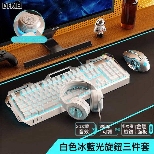 DFMEI 前行者810機械手感鍵盤旋鈕電競遊戲筆記本電腦有線, 人體工學, 如圖, 金屬白冰藍光_【3件套-升級版】_宏鼠標_耳機
