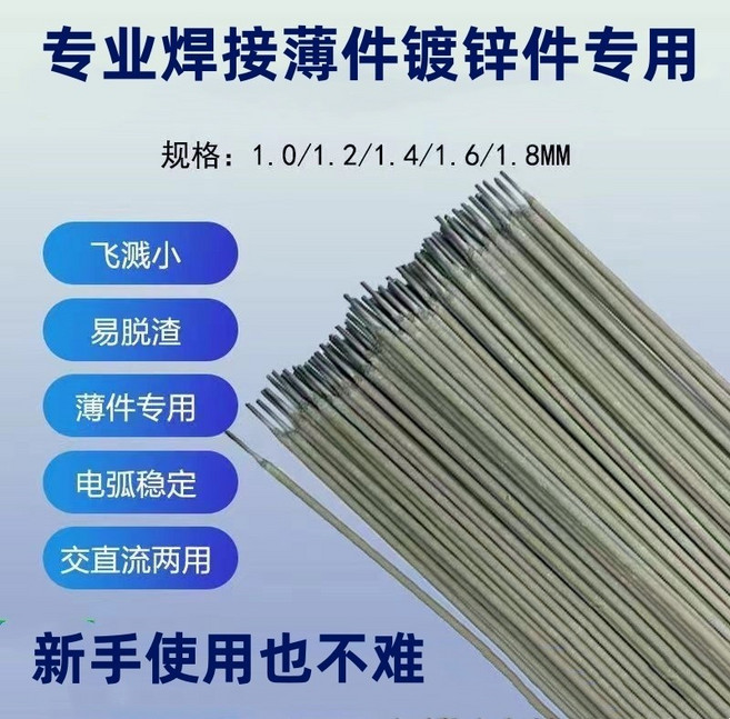【開發票/統編】特細焊條 鐵皮專用 超細焊條 1.0/2.0 不鏽鋼家用電焊條 1.4/1.6 鍍鋅焊接易脫落渣焊條 低飛濺 交流直流焊條 teddy6, 1個